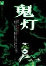 鬼灯
