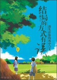 (网王同人)结局的方式有误