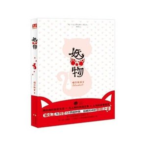 妖物(出书版)
