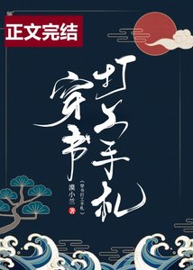 穿書打工手札