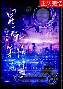 星際第一修理工