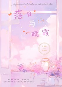 落日與晚霞
