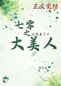 七零之大院來了個大美人