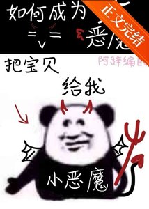 地獄大惡魔速成法則